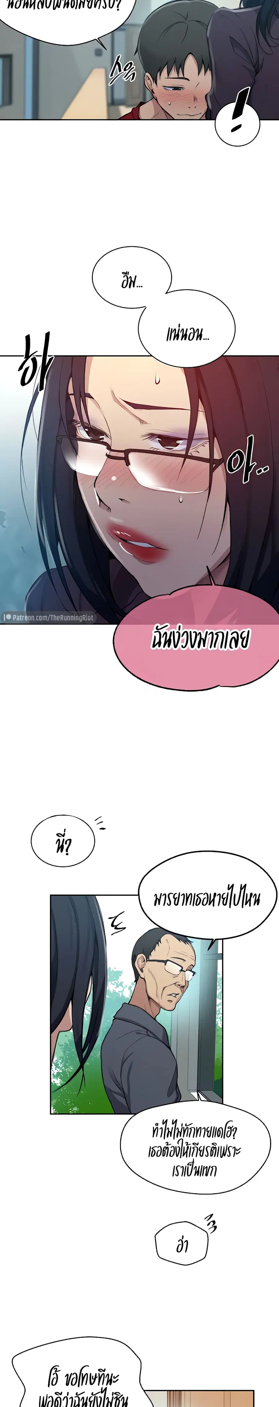 Secret Class ตอนที่ 124 — page 24 of 25