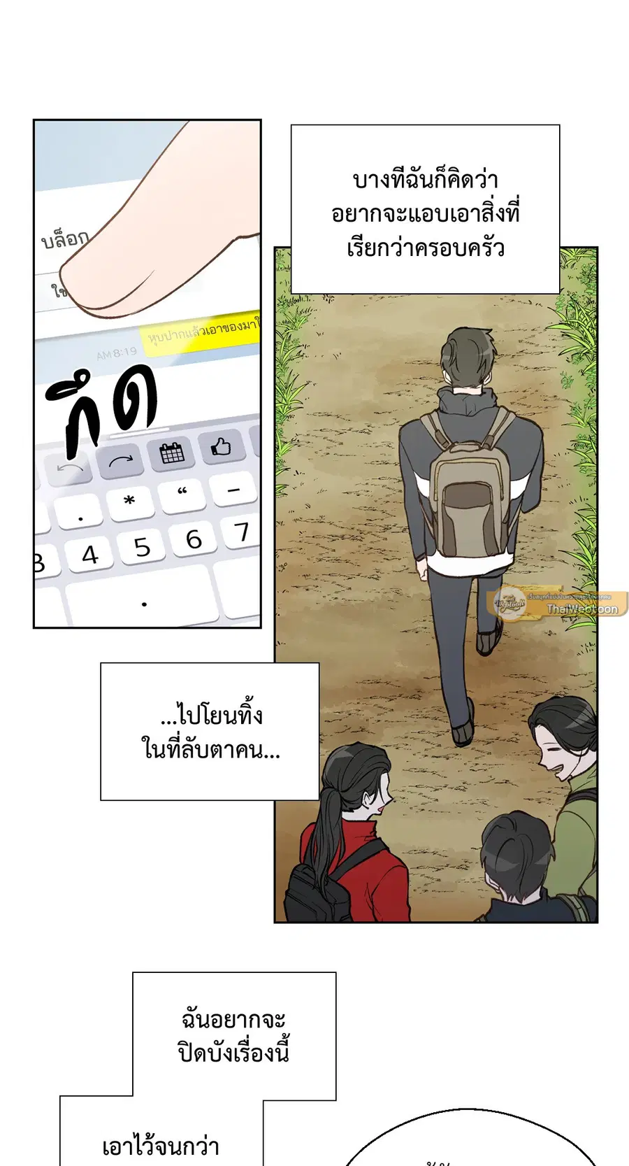 A Man of Virtue ตอนที่ 73 — page 37 of 55