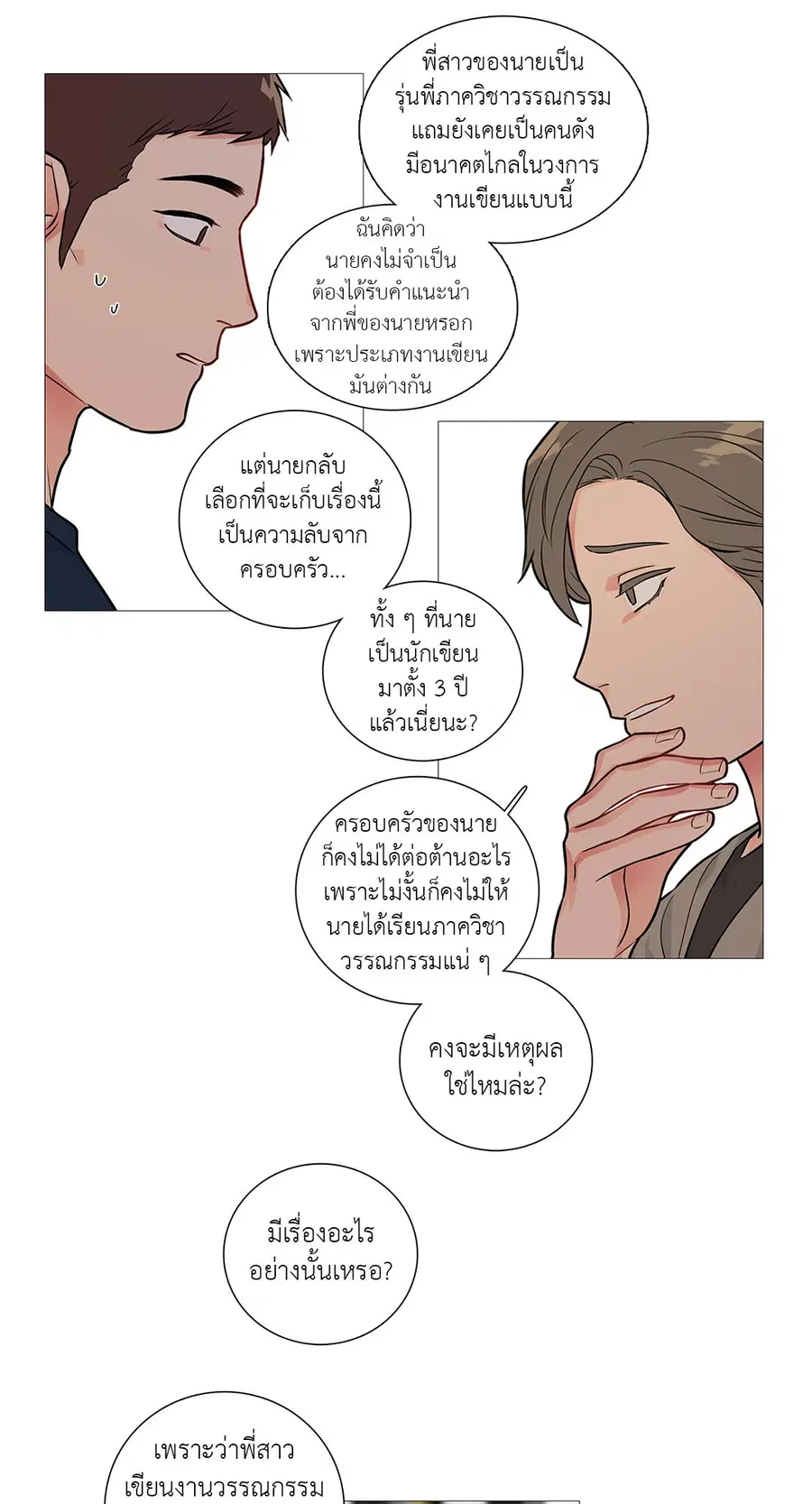 Sadistic Beauty ตอนที่ 25 — page 10 of 33