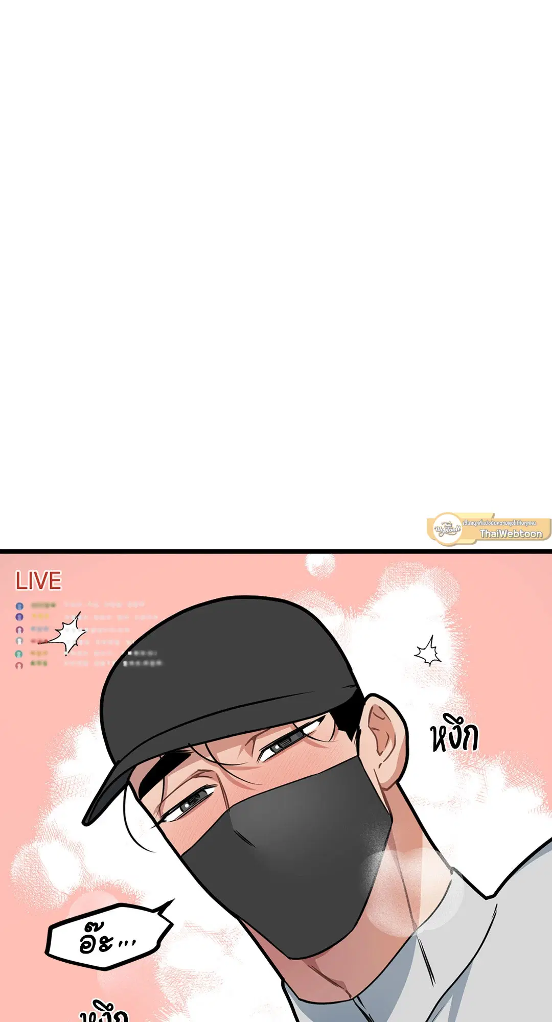 Full Volume ตอนที่ 64 — page 17 of 60