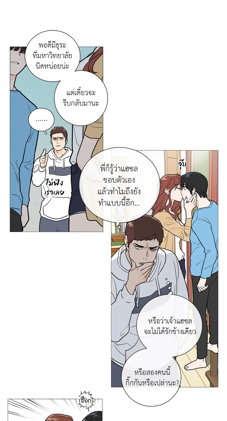 Sadistic Beauty ตอนที่ 20 — page 21 of 45