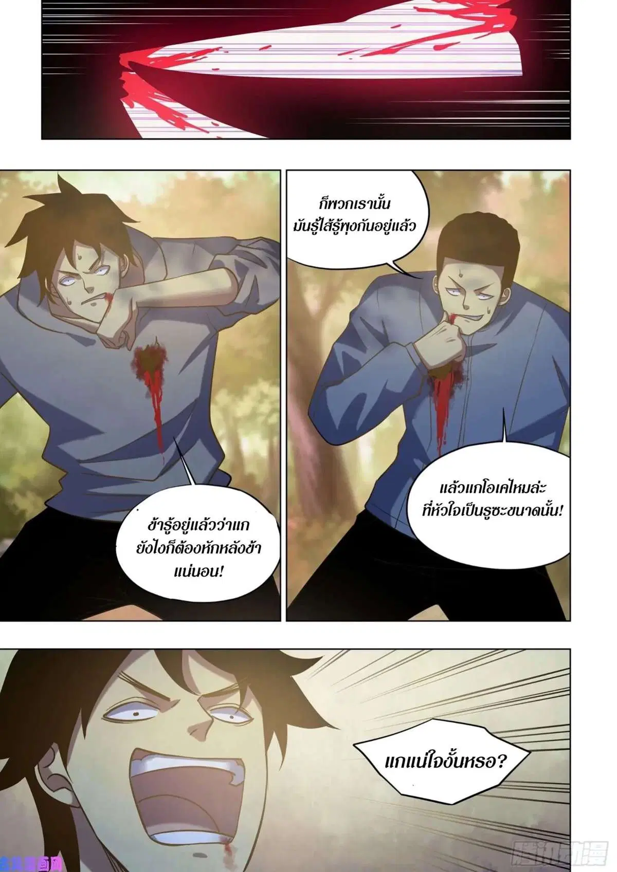 The Last Human ตอนที่ 415 — page 8 of 16