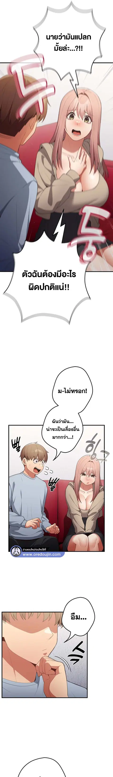 That’s Not How You Do It ตอนที่ 40 — page 10 of 27