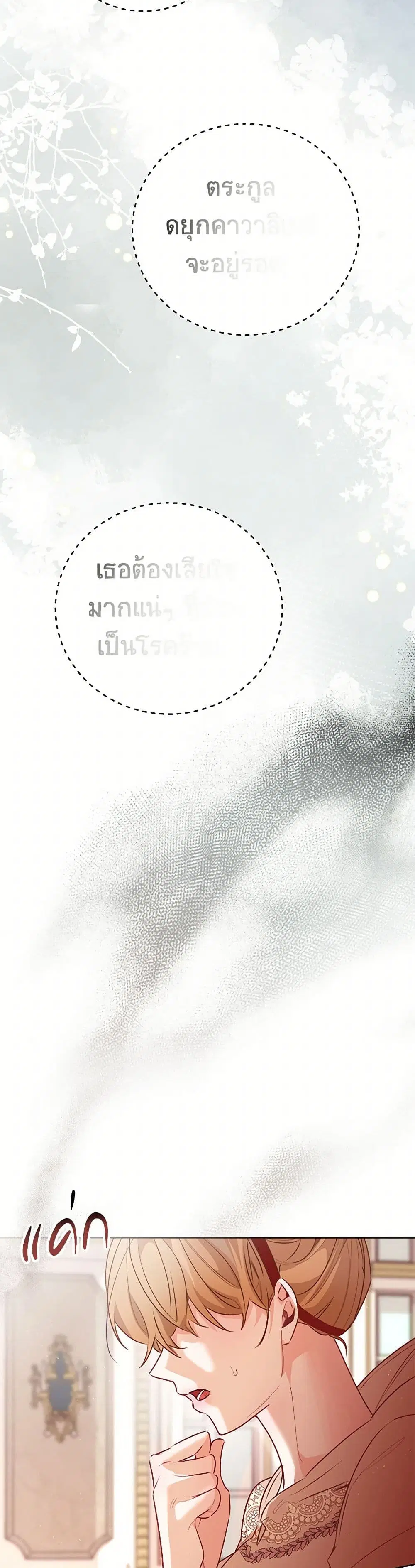 Stealing the Lady’s Heart ตอนที่ 91 — page 11 of 41