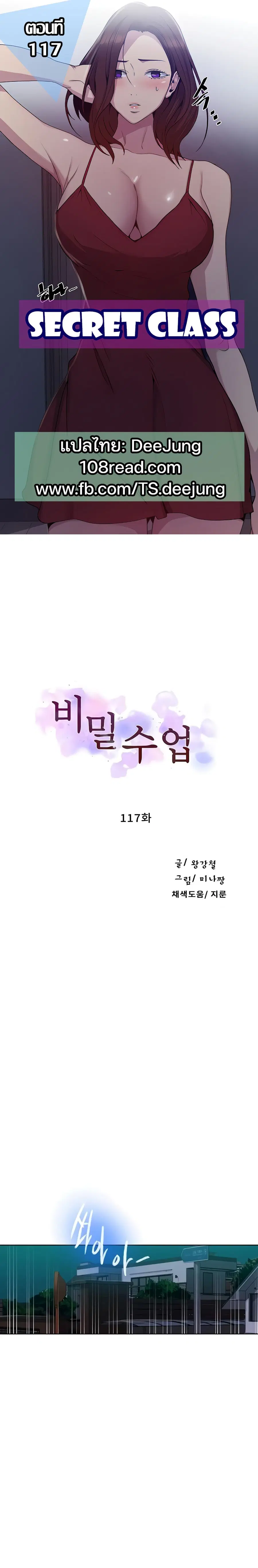 Secret Class ตอนที่ 117 — page 1 of 25