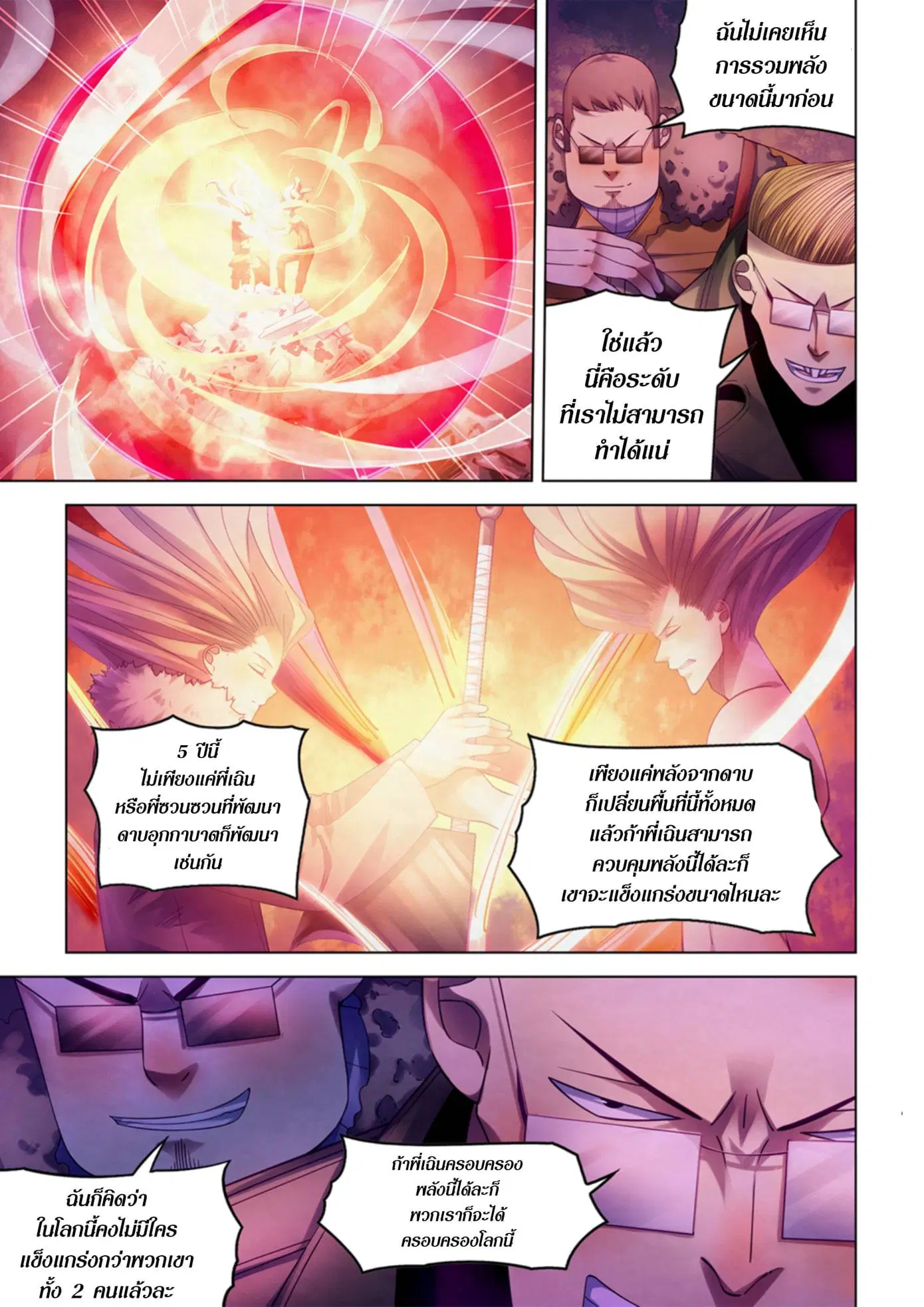 The Last Human ตอนที่ 316.32 — page 16 of 78