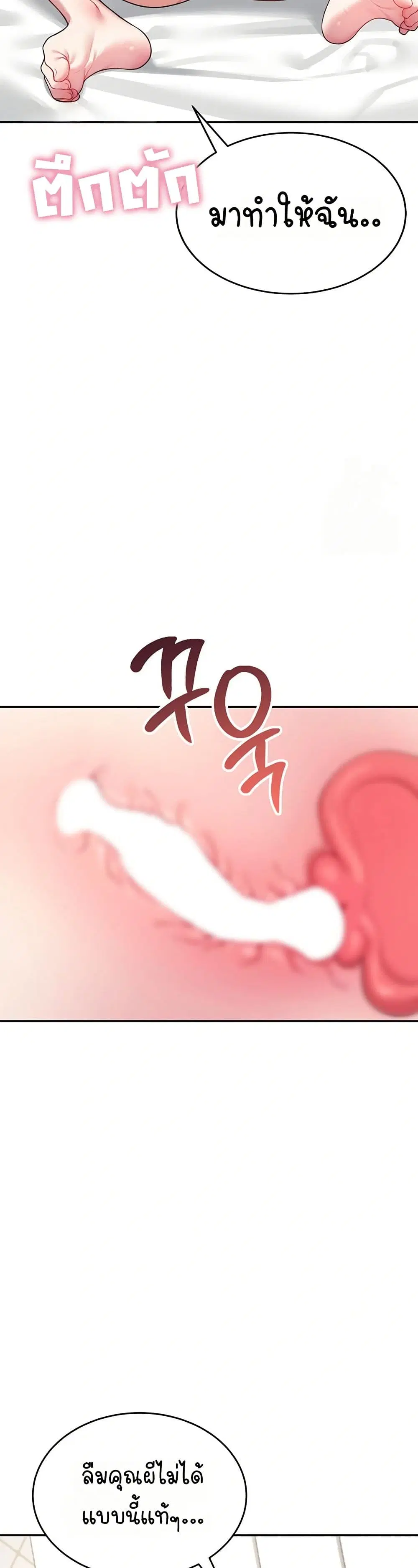 Wireless Touch ตอนที่ 9 — page 44 of 51