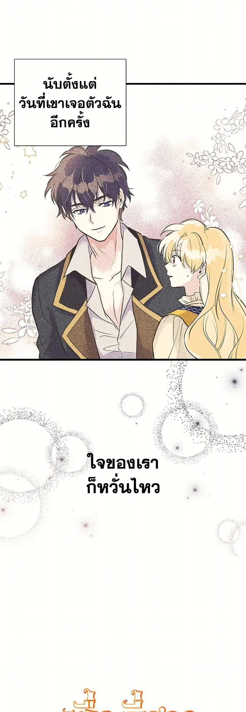 My Sister Picked up the Male Lead ตอนที่ 58 — page 4 of 31