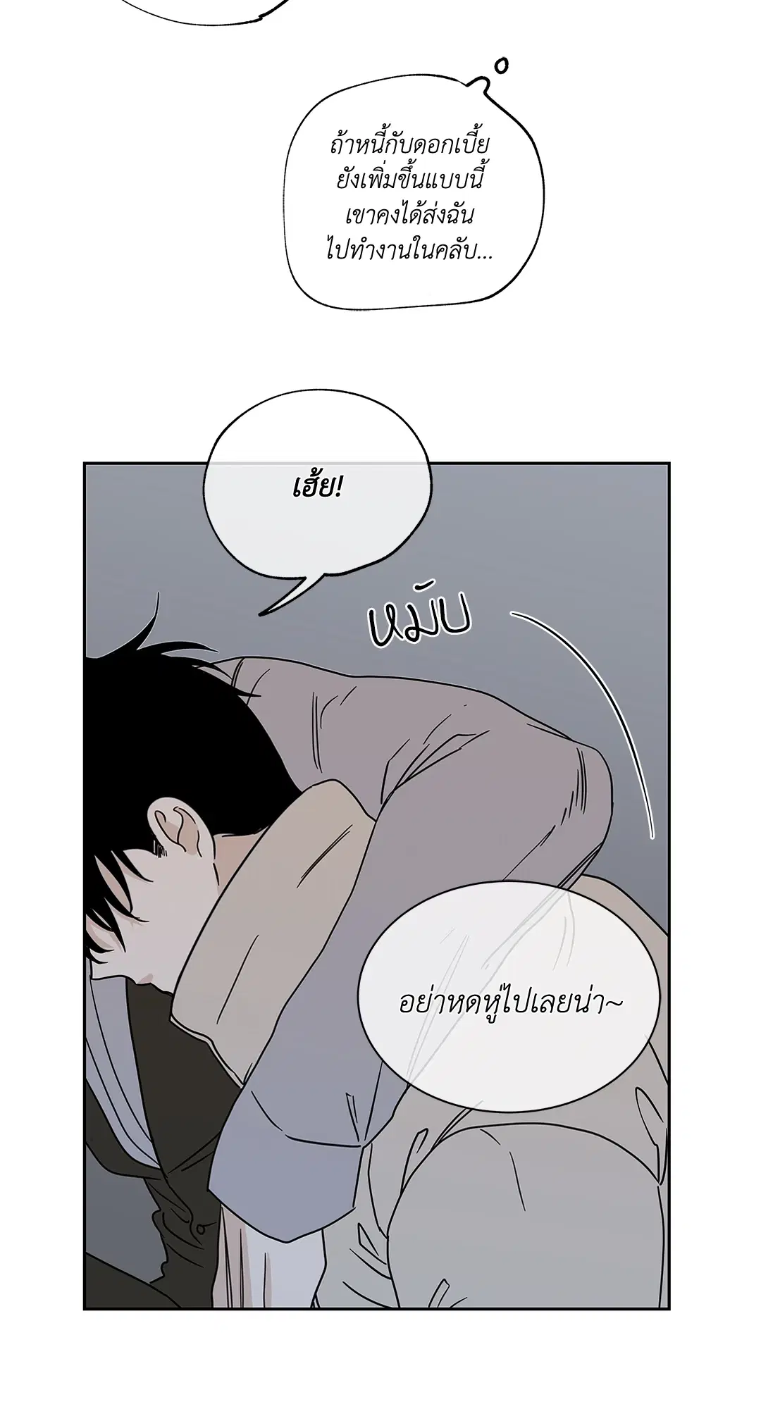 Low Tide in Twilight ตอนที่ 20 — page 36 of 68