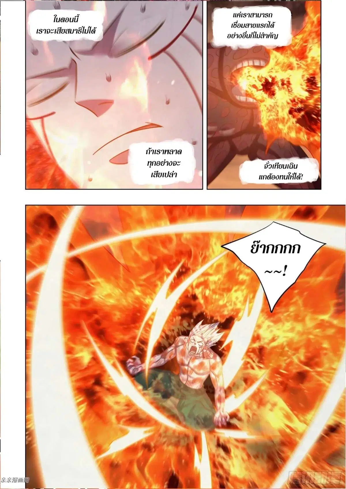 The Last Human ตอนที่ 446 — page 9 of 16