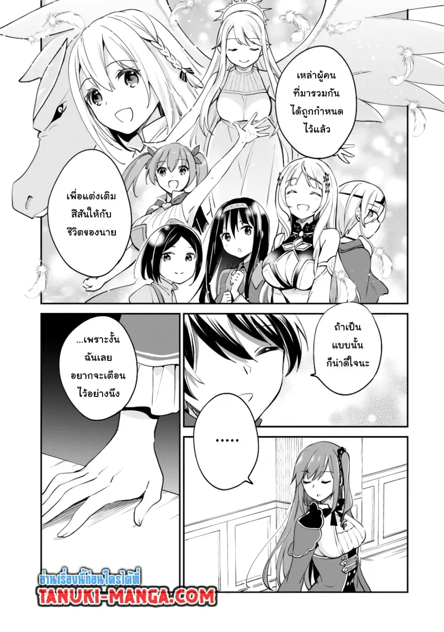 Zennin Ossan, Umare Kawattara SSS Rank Jinsei ga Kakutei Shita ตอนที่ 55 — page 11 of 12