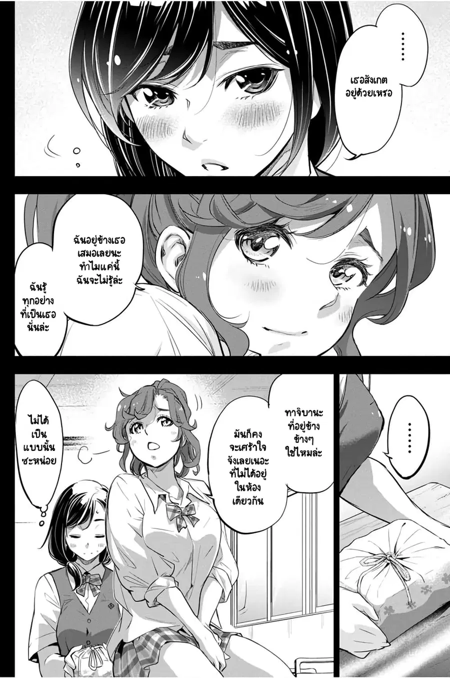 Ingoshima ตอนที่ 30 — page 7 of 25