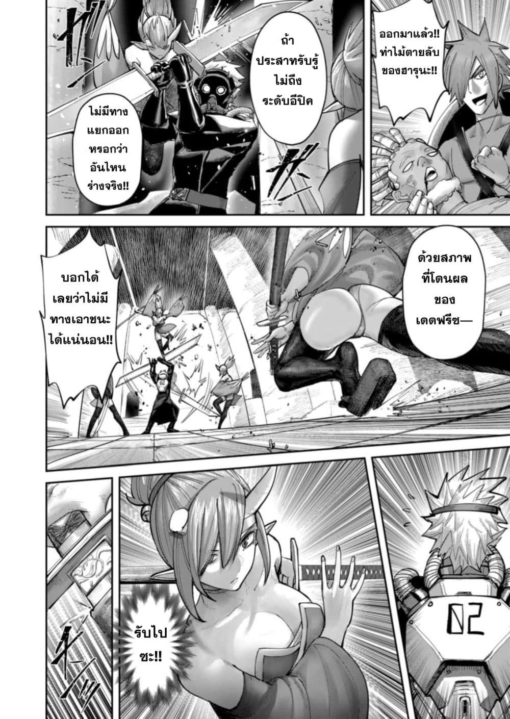 Kichiku Eiyuu Savage Hero วีรบุรุษปีศาจ ตอนที่ 86 — page 8 of 25