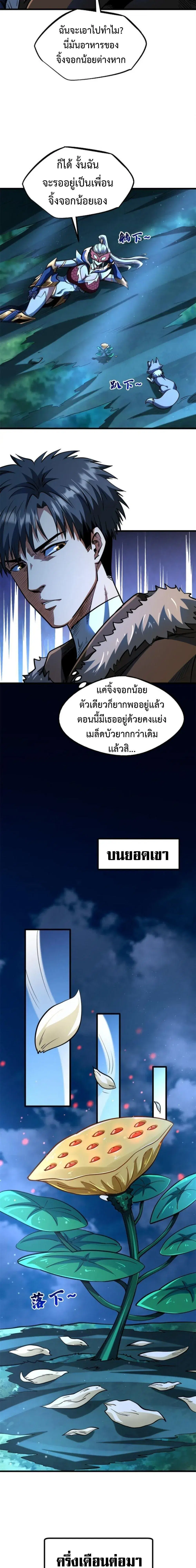 Super God Gene ตอนที่ 208 — page 8 of 14