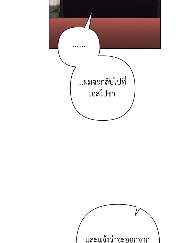 The Broken Ring – This Marriage Will Fail Anyway ตอนที่ 49 — page 71 of 118