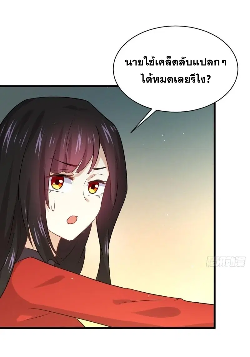 Immortal Swordsman in the Reverse World ตอนที่ 110 — page 28 of 41