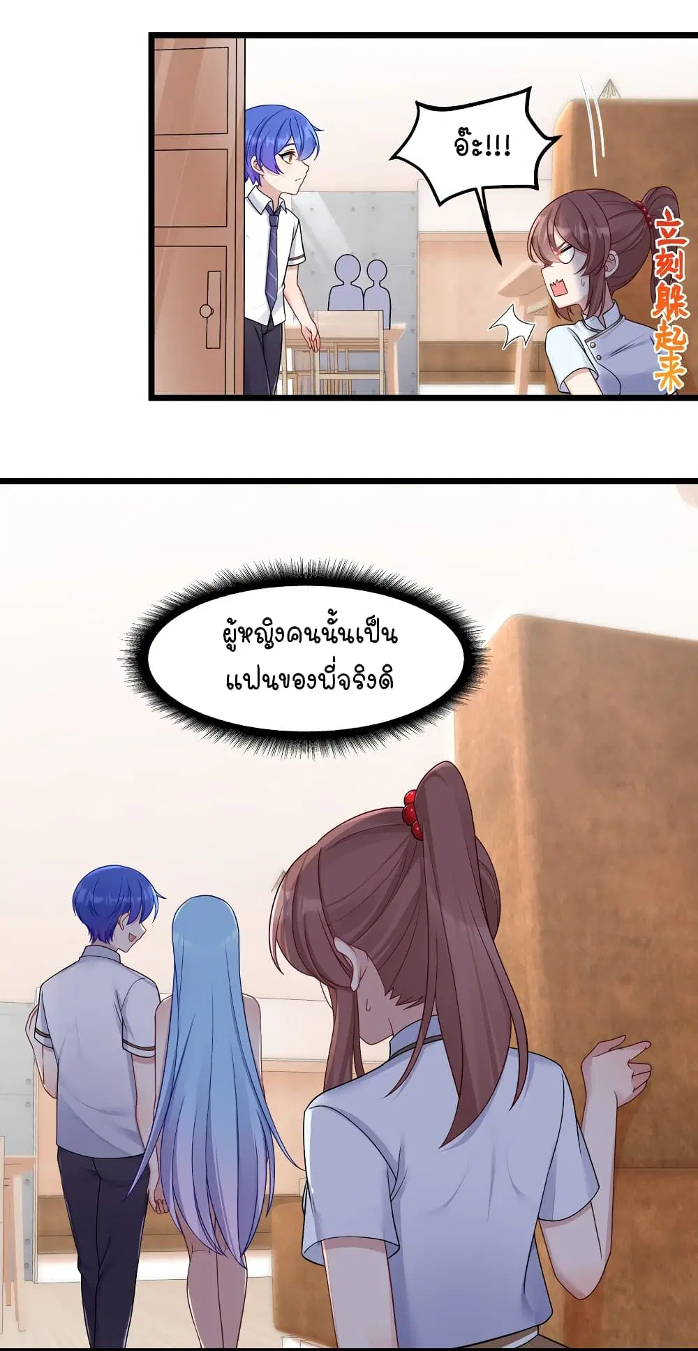What Happended? Why I become to Girl? ตอนที่ 99 — page 22 of 38