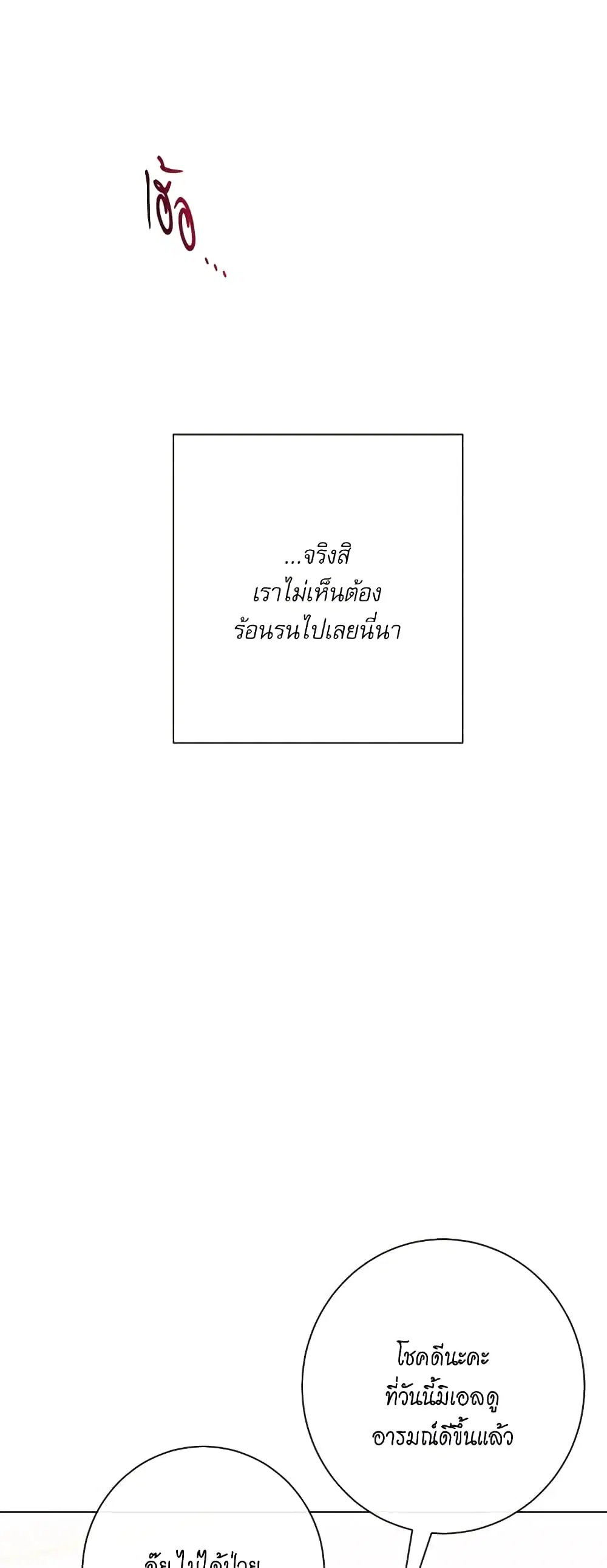 The Villainess Turns the Hourglass ตอนที่ 18 — page 29 of 40