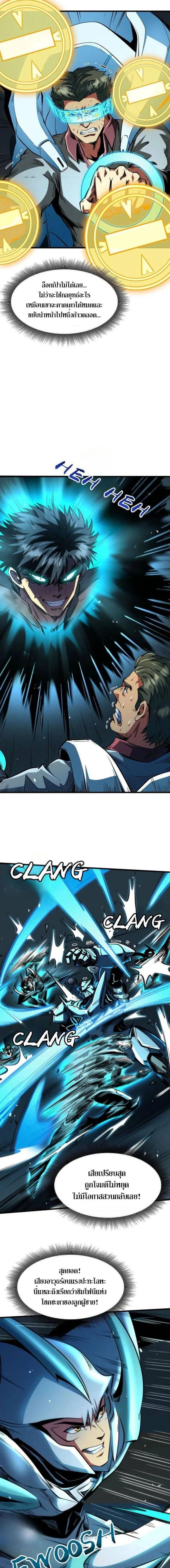Super God Gene ตอนที่ 350 — page 4 of 9