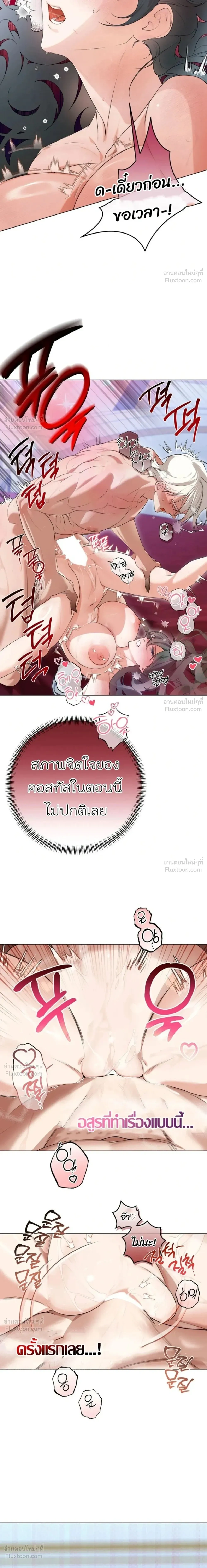 How to Tame the Monster Duke – วิธีทำให้ยุกอสูรเชื่อง ตอนที่ 3 — page 5 of 25