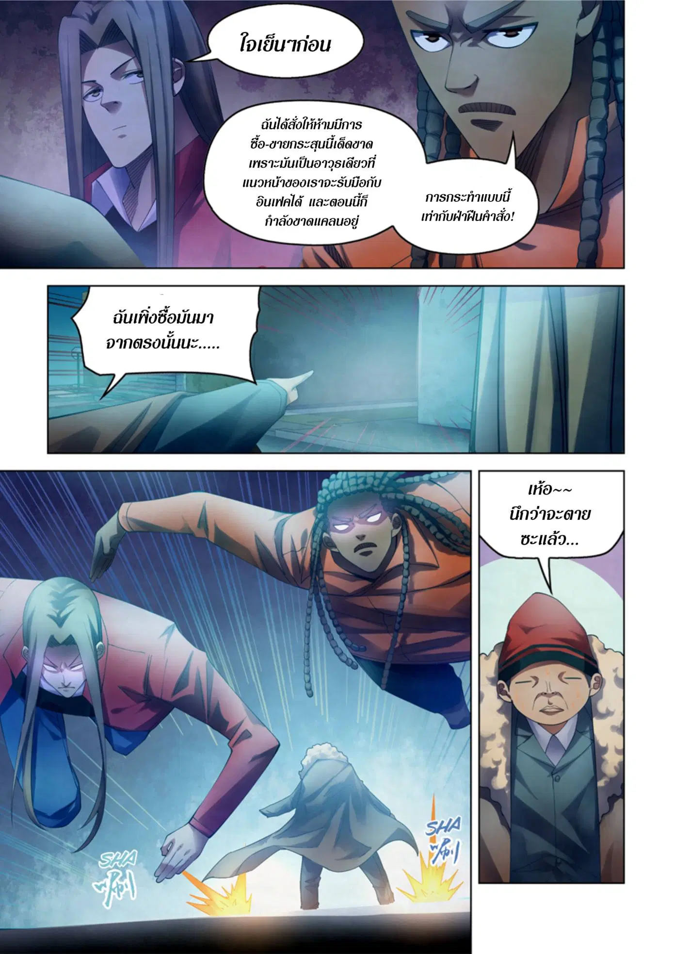 The Last Human ตอนที่ 336.34 — page 11 of 84