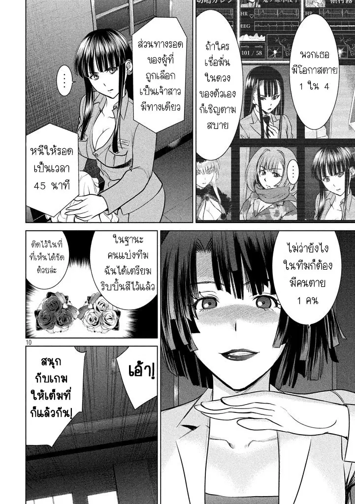 Satanophany ตอนที่ 21 — page 9 of 19