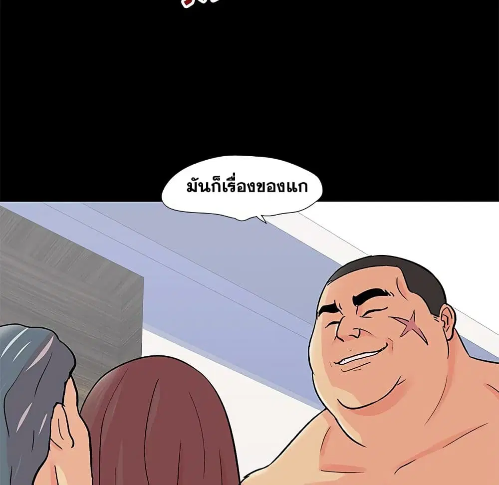 Project Utopia ตอนที่ 99 — page 35 of 81