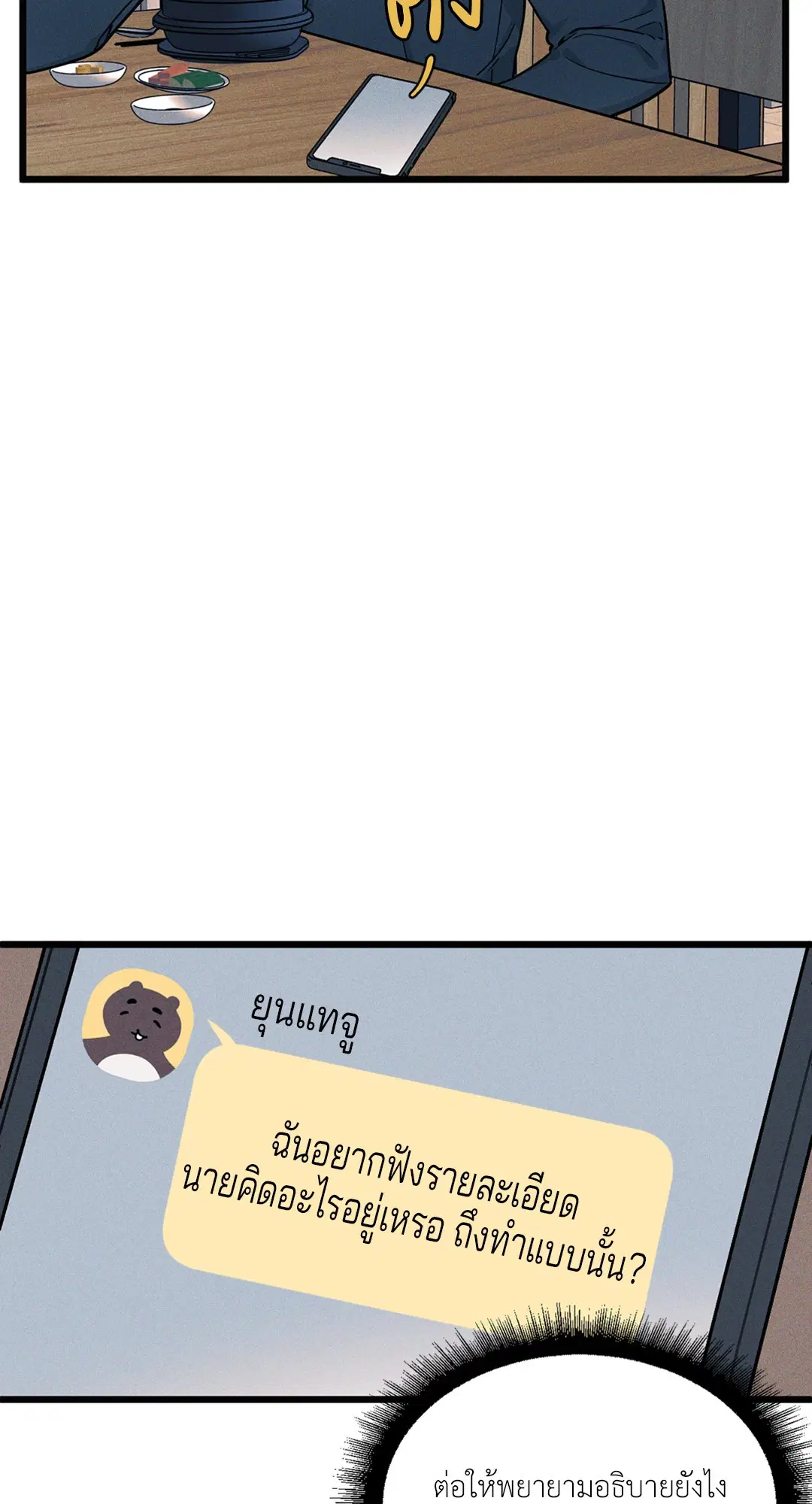 Full Volume ตอนที่ 76.06 — page 40 of 60