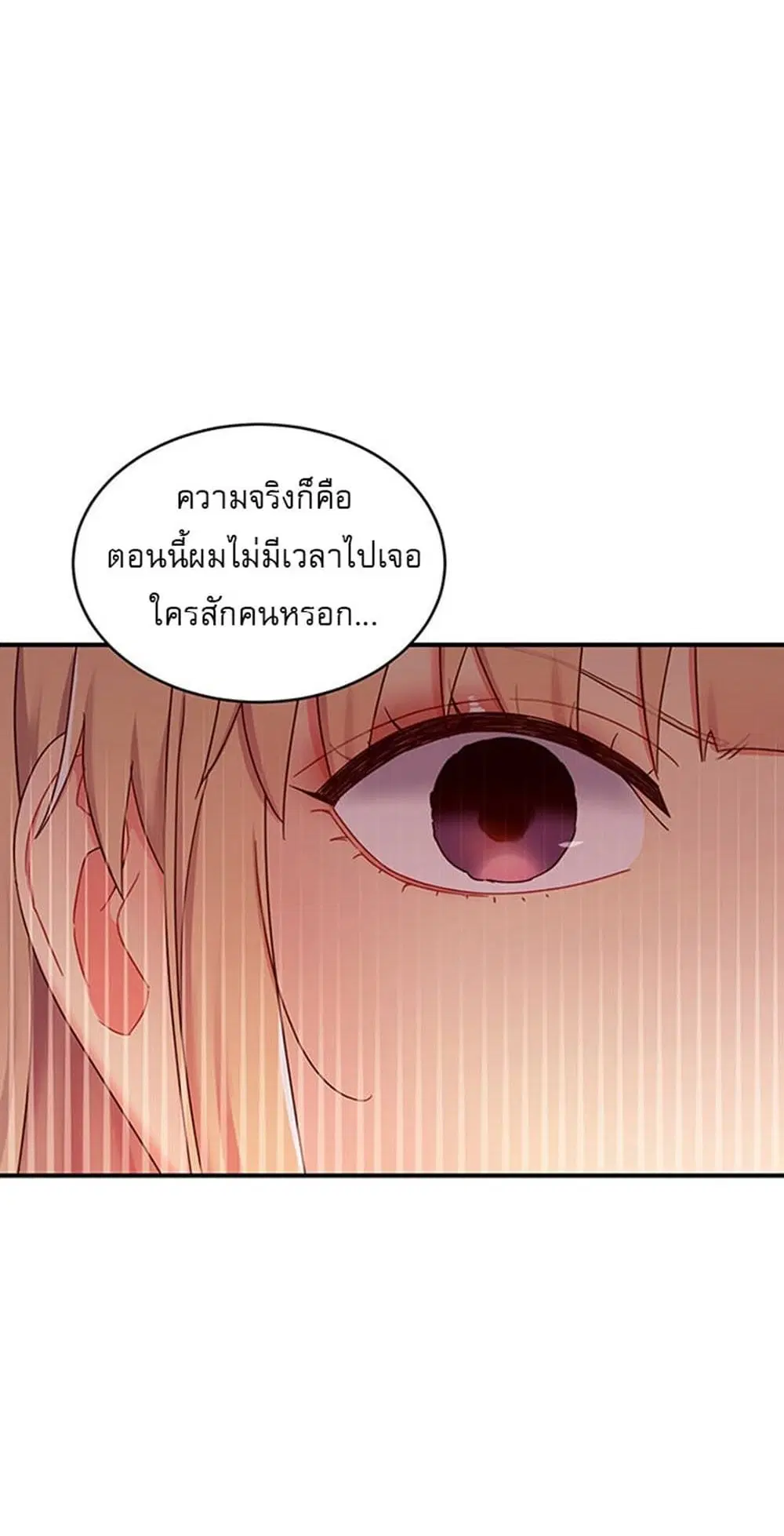 Stepmother Friends ตอนที่ 67 — page 51 of 55