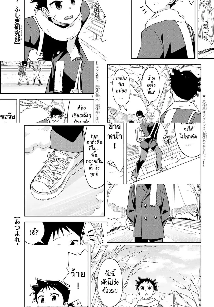 Atsumare! Fushigi Kenkyubu ตอนที่ 210 — page 1 of 8