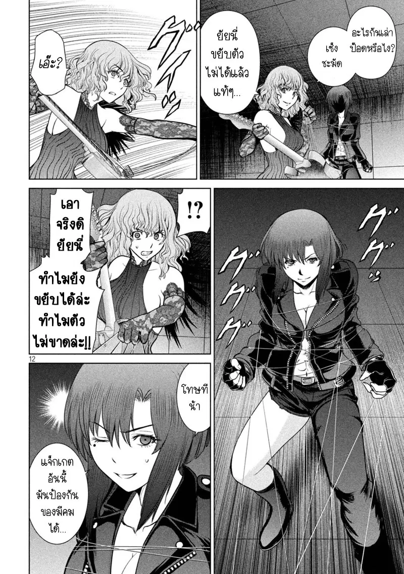 Satanophany ตอนที่ 14 — page 12 of 21