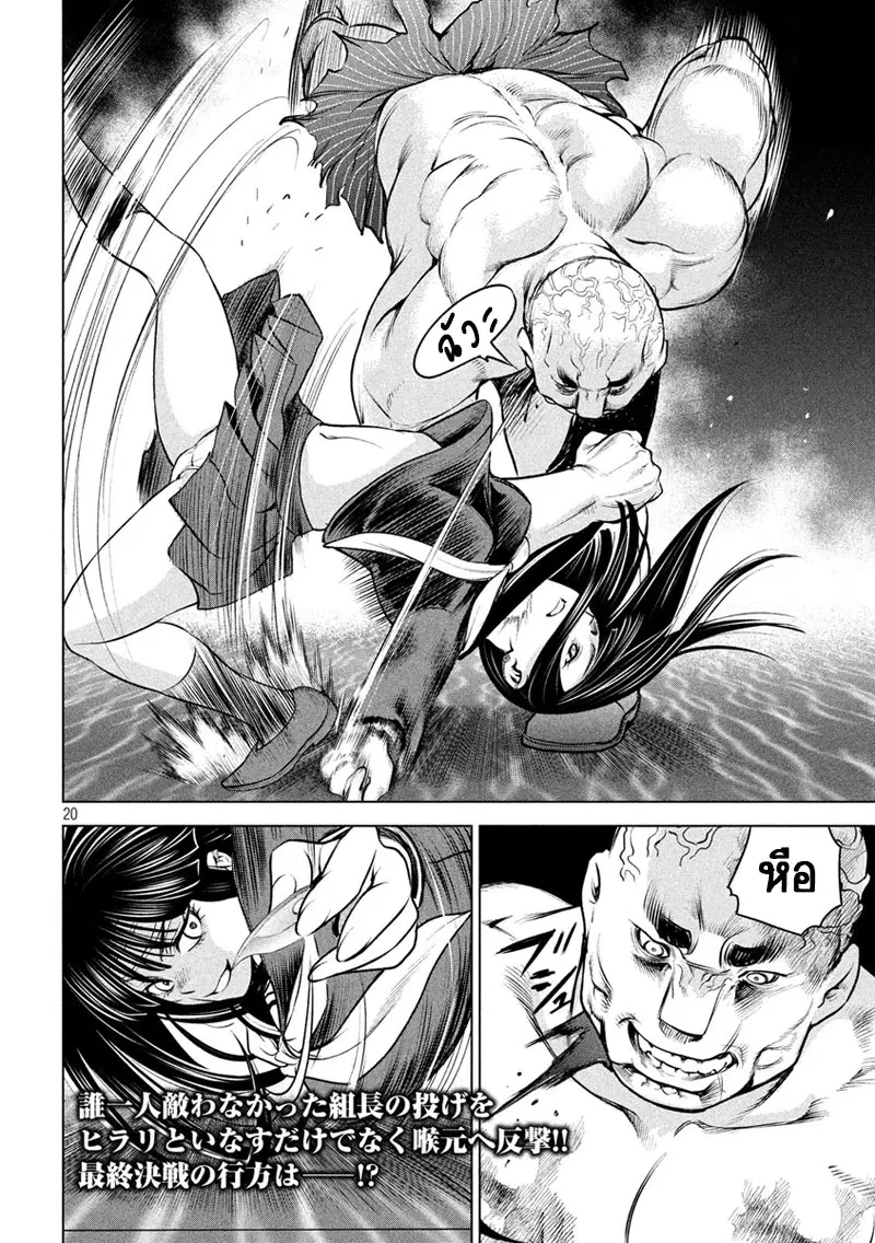 Satanophany ตอนที่ 86 — page 18 of 19