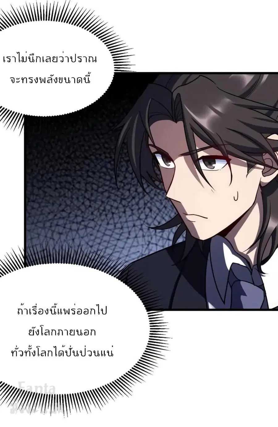 Dragon King Hall ตอนที่ 163 — page 30 of 34
