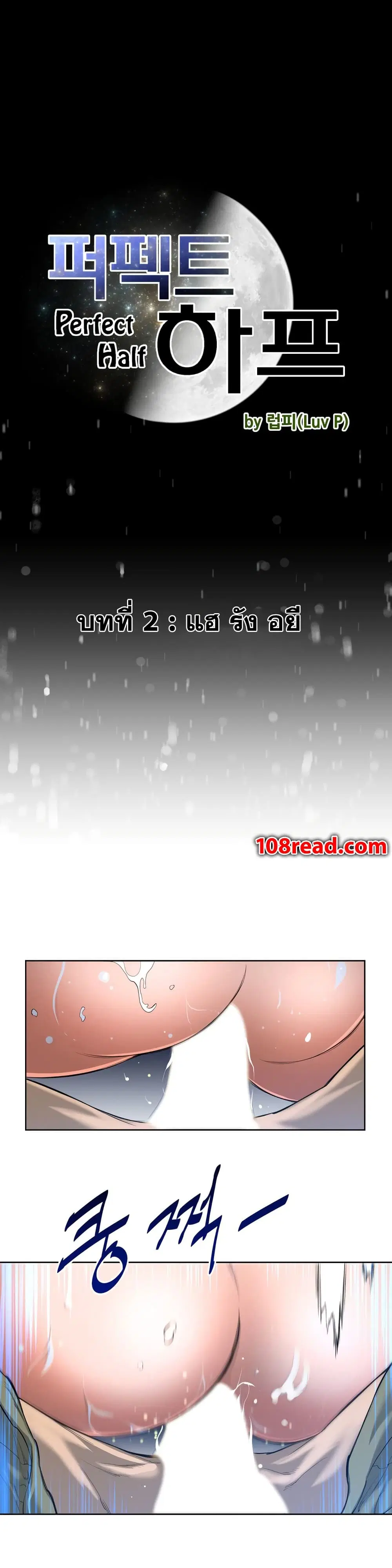 Perfect Half ตอนที่ 2 — page 4 of 24