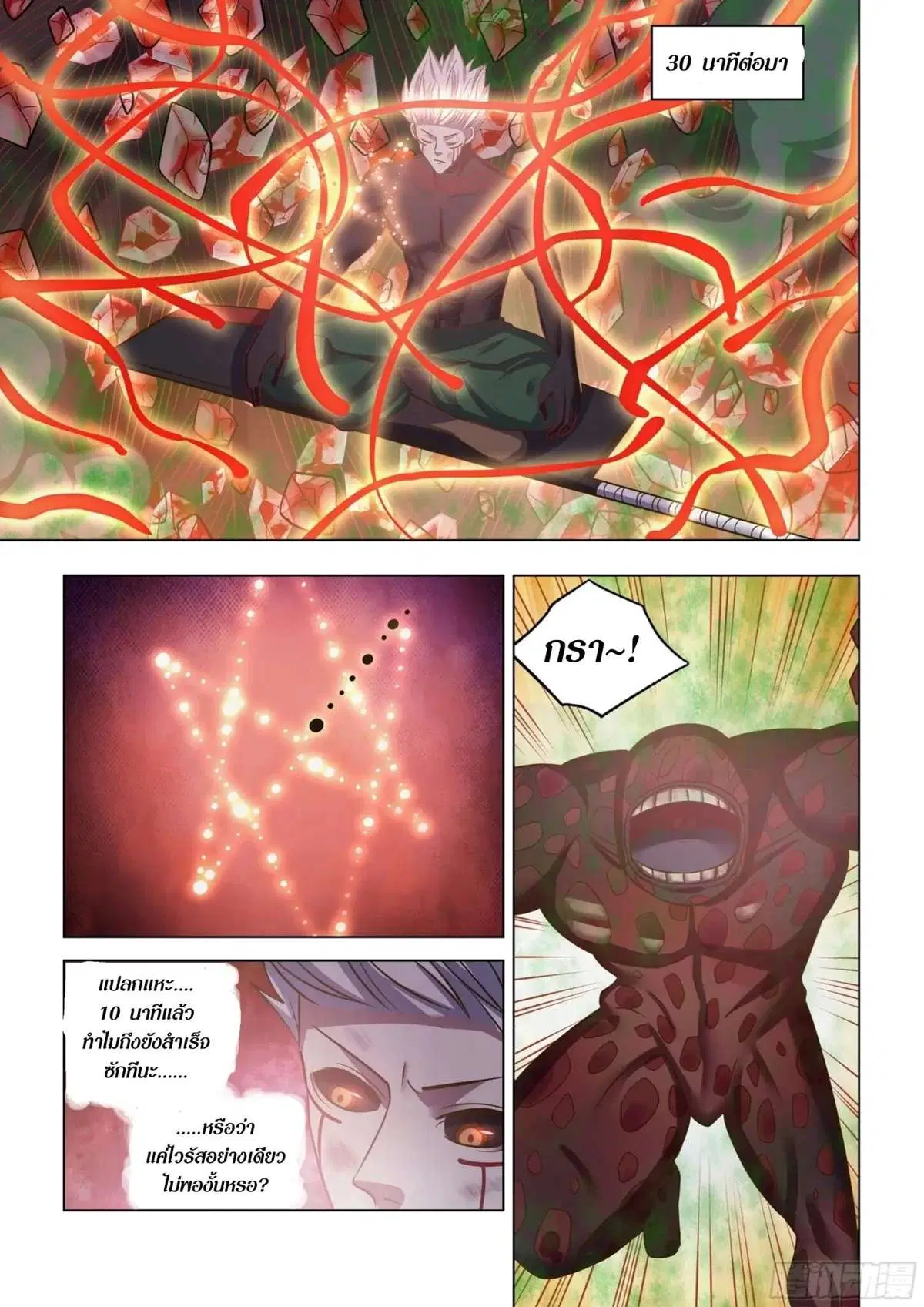 The Last Human ตอนที่ 446 — page 2 of 16
