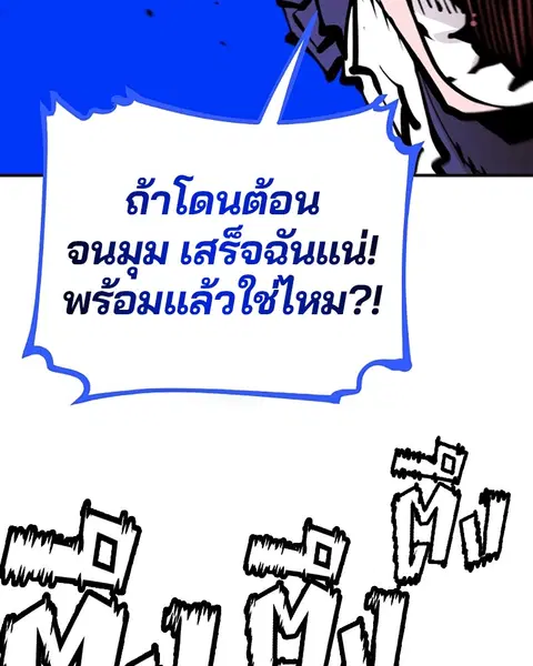 The Player ตอนที่ 74 — page 89 of 127