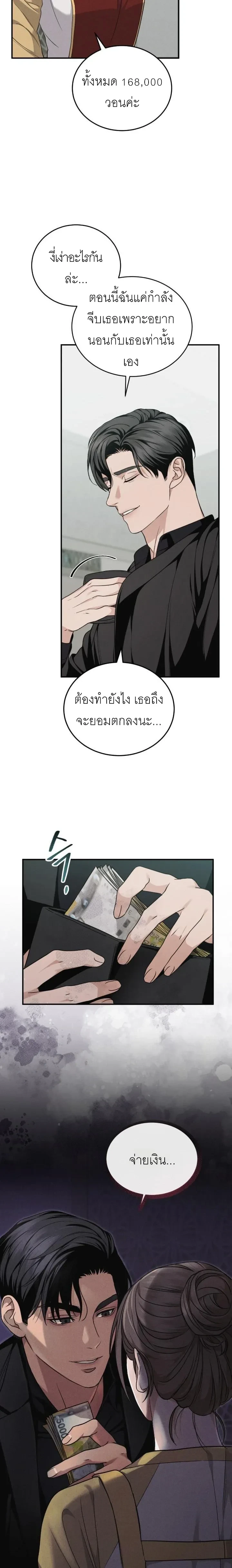 Ultimate Thrill Love Act – บทรักสุดเสียว ตอนที่ 2 — page 18 of 19