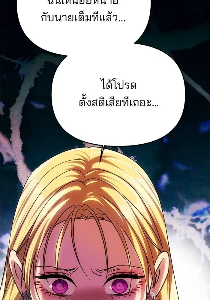 One Husband is Enough – เกมรักจับสามี ตอนที่ 97 — page 16 of 152