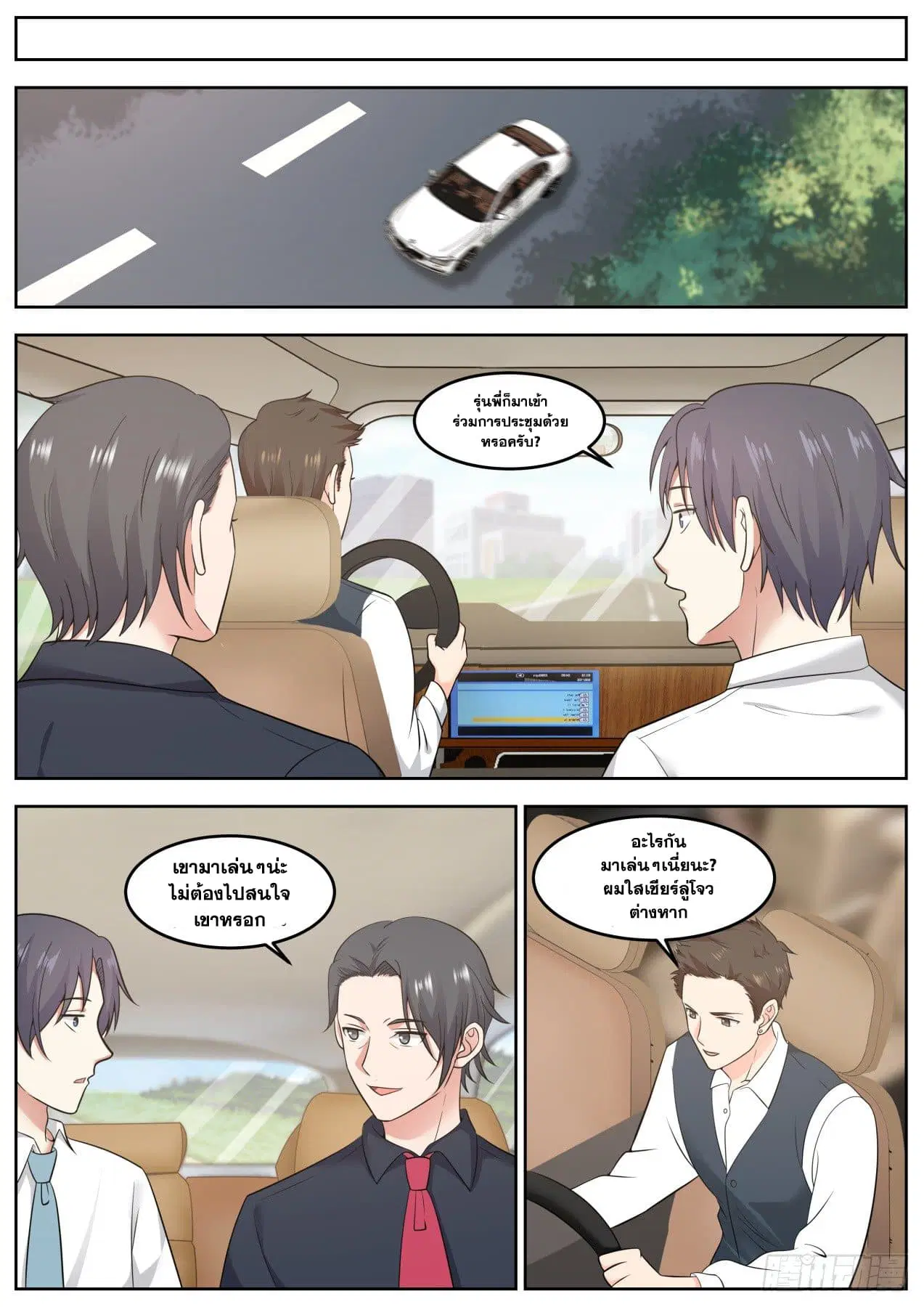 Xueba’s Black Technology System.jpg ตอนที่ 87 — page 2 of 15