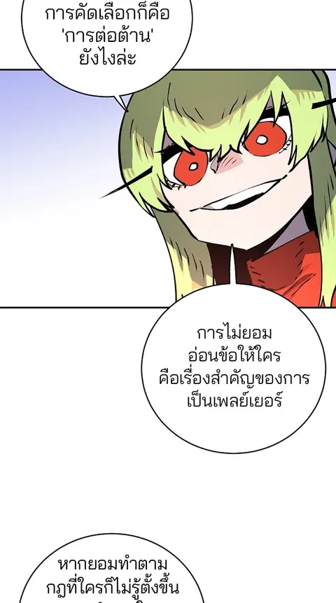 The Player ตอนที่ 12 — page 85 of 100
