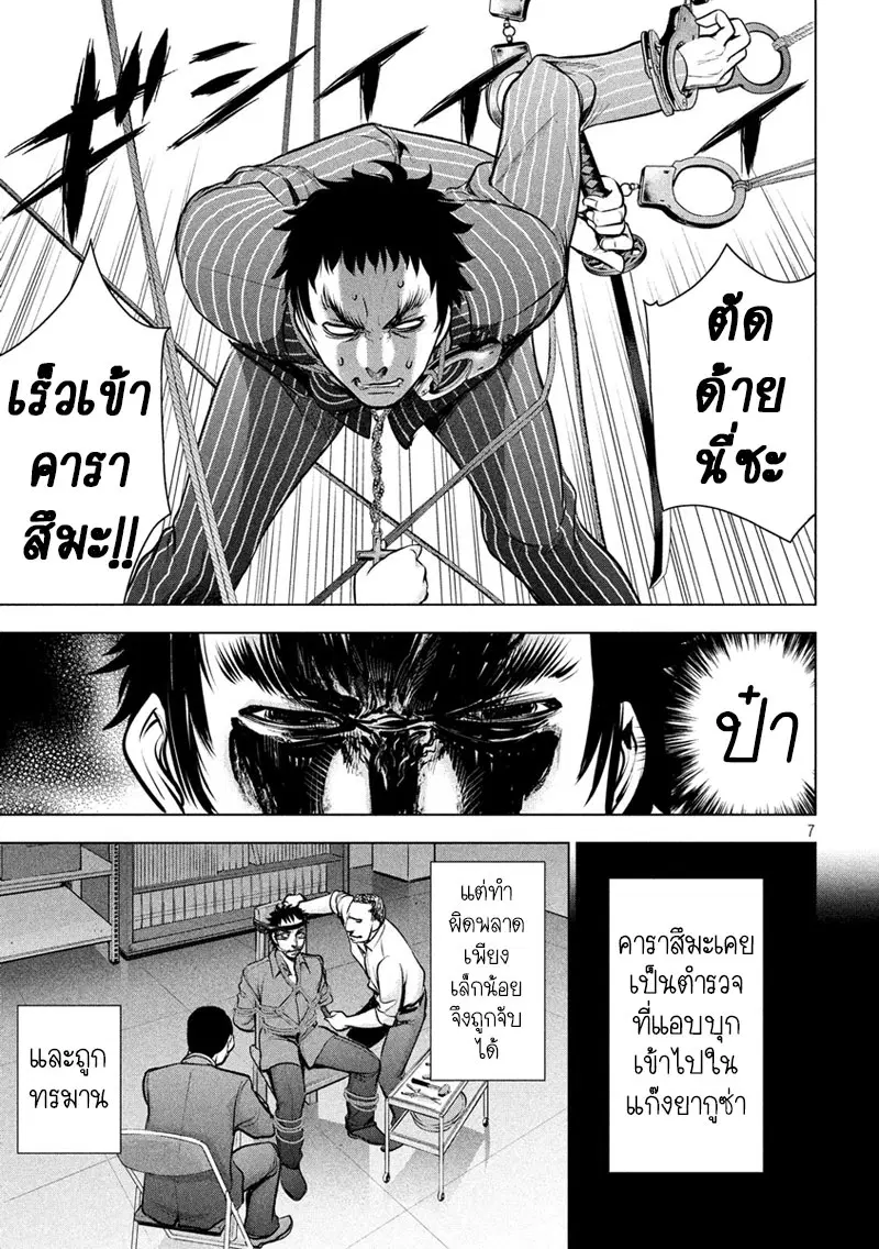 Satanophany ตอนที่ 81 — page 7 of 20