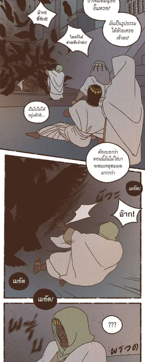 ENNEAD ตอนที่ 66 — page 11 of 32