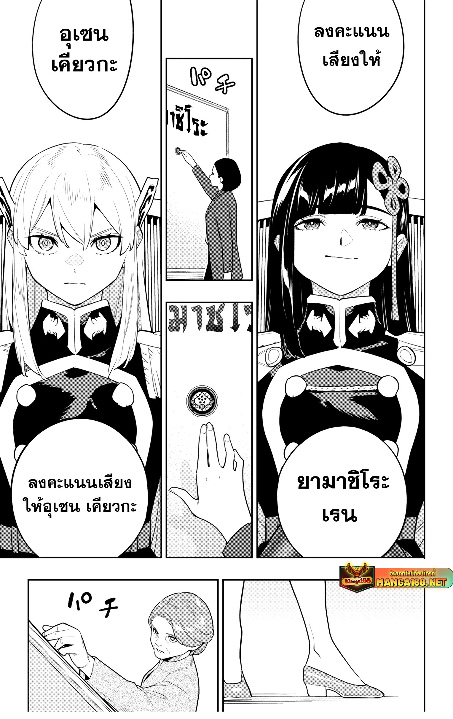 Mato Seihei no Slave ตอนที่ 148 — page 9 of 22