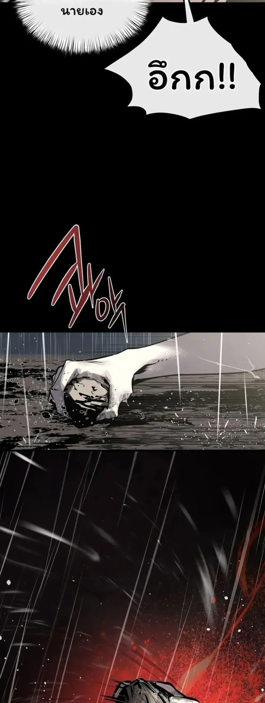 Moby Dick ตอนที่ 100 — page 10 of 60