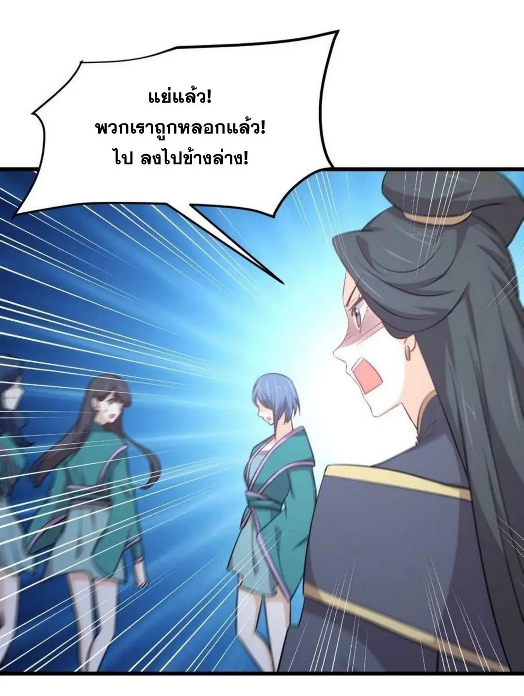 Immortal Swordsman in the Reverse World ตอนที่ 211 — page 5 of 43