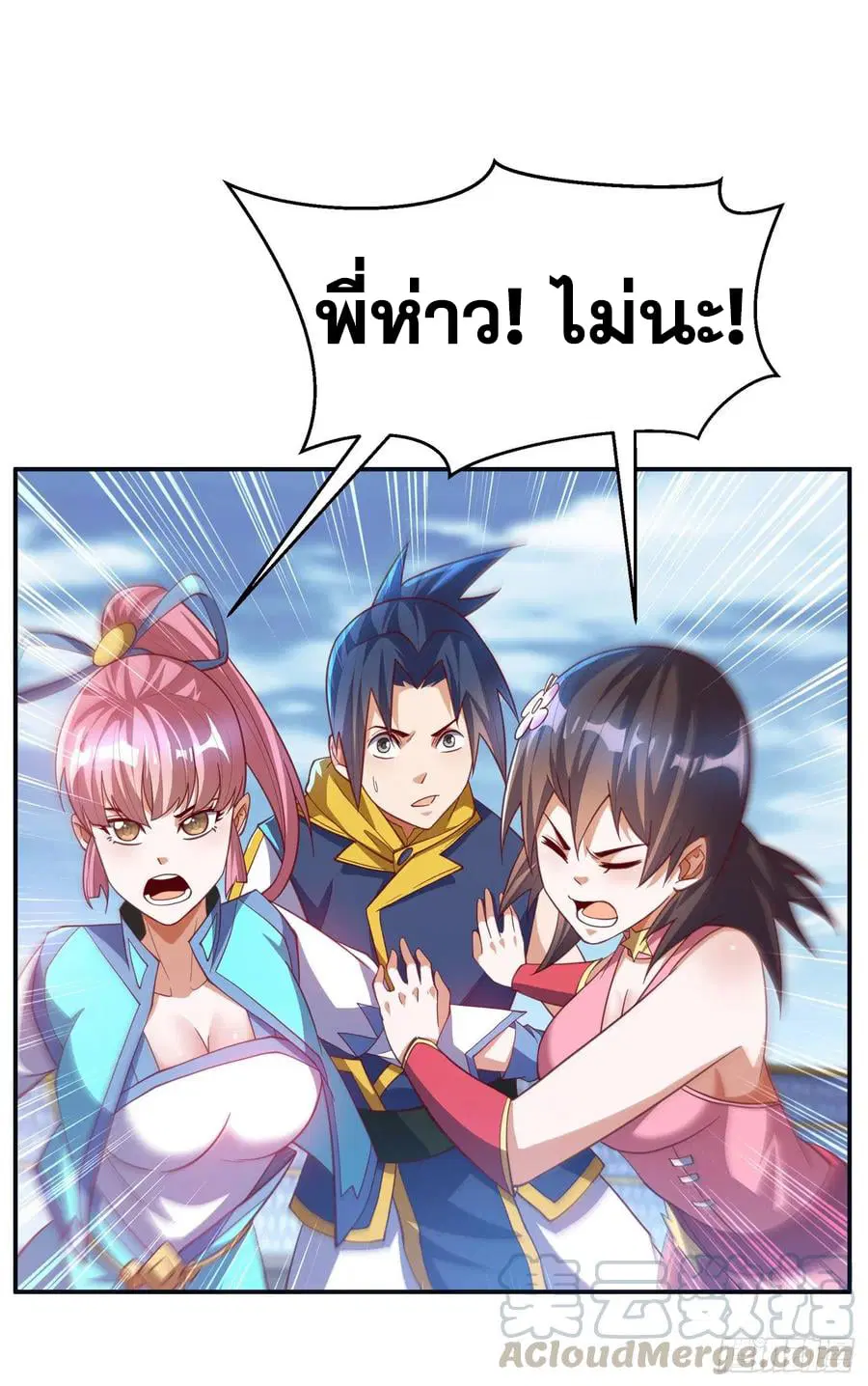 Wu Ni ตอนที่ 157 — page 27 of 38