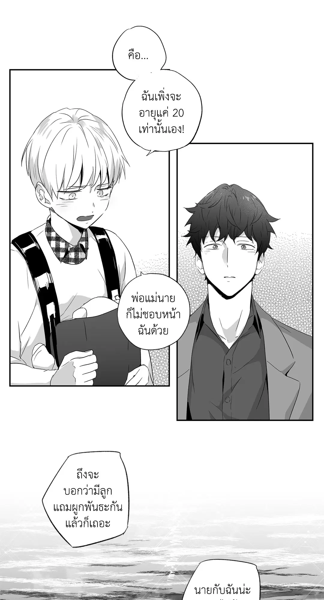 Love is an Illusion! – ซูเปอร์สตาร์ ตอนที่ 44.01 — page 42 of 70