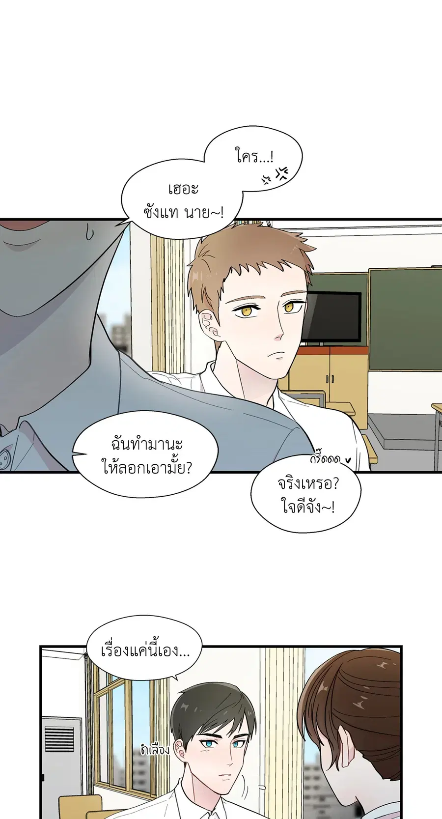 A Man of Virtue ตอนที่ 11 — page 10 of 53