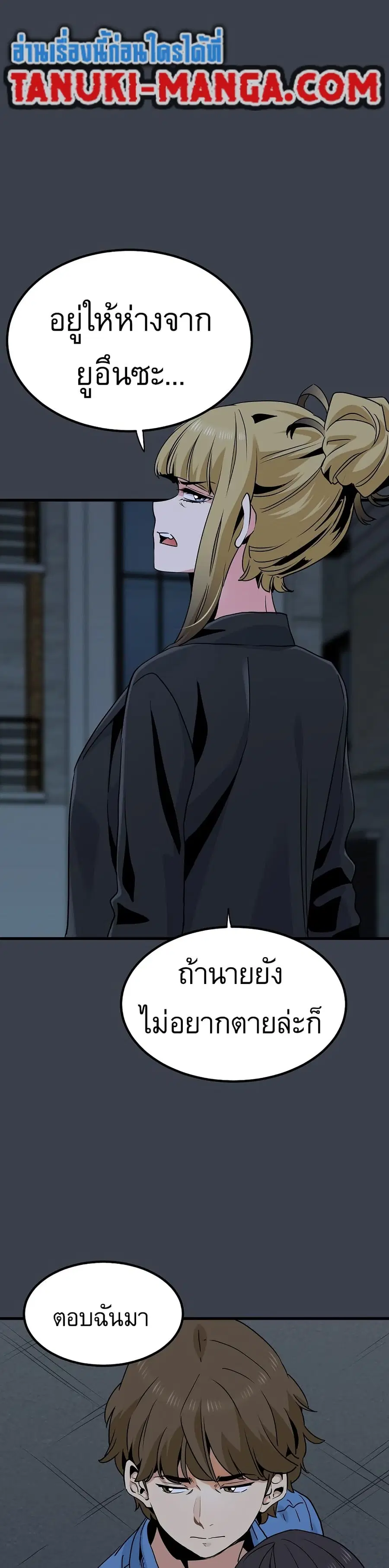 The Turning Point ตอนที่ 32 — page 27 of 50
