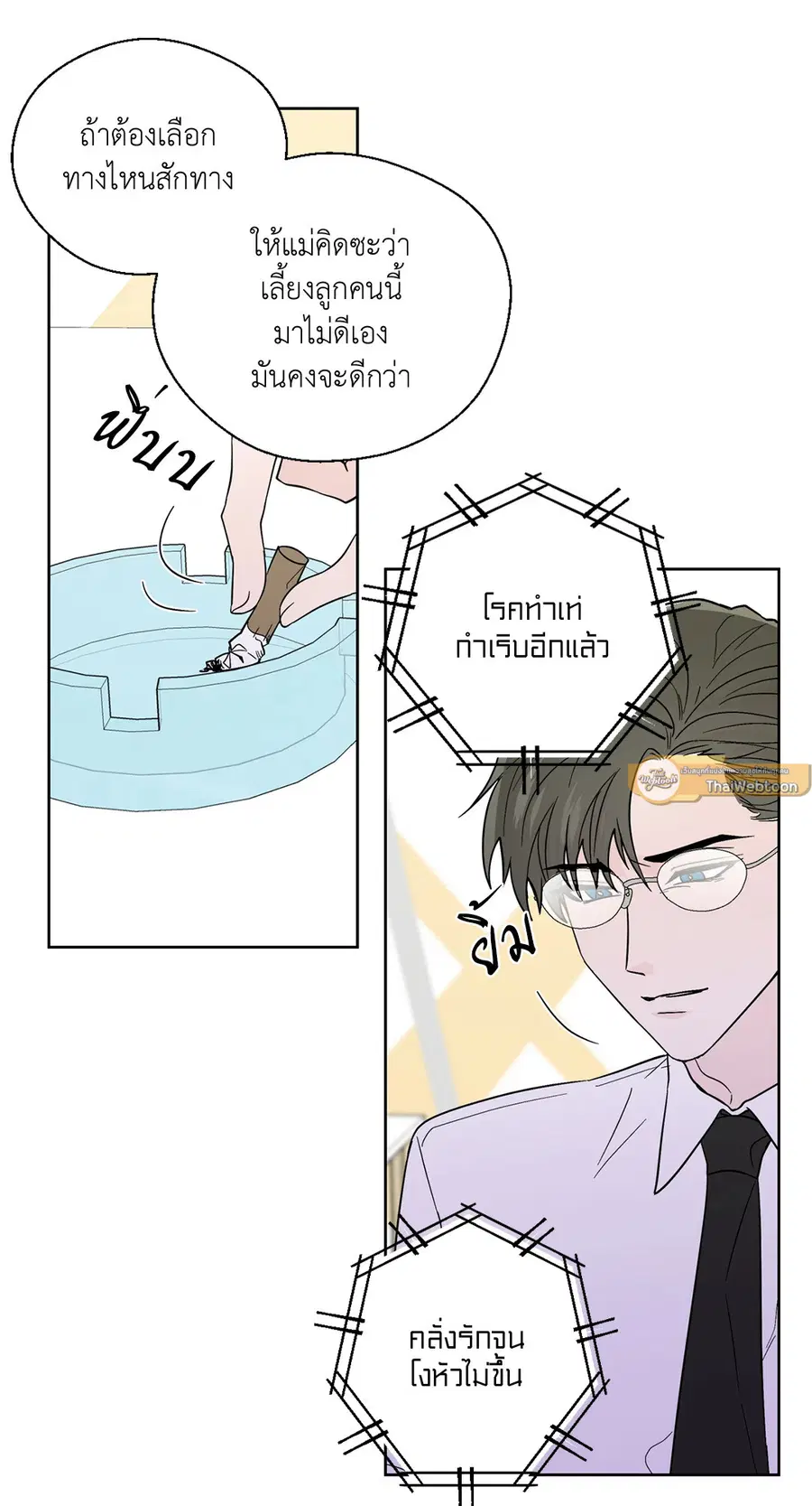 A Man of Virtue ตอนที่ 84 — page 13 of 53